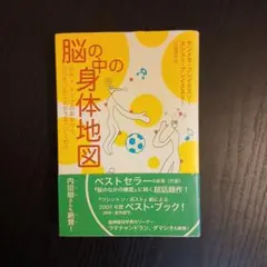 脳の中の身体地図 : ボディ・マップのおかげで、たいていのことがうまくいくわけ