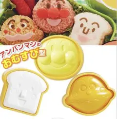アンパンマン　キャラ弁　おにぎり型のサムネイル
