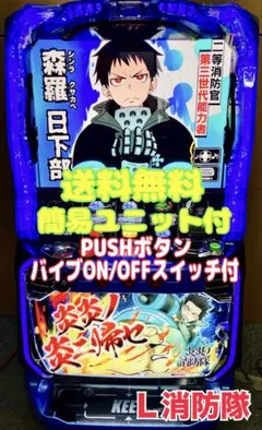 2026年最新】炎炎ノ消防隊 実機の人気アイテム - メルカリ