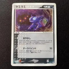ヤミラミ　044/053 1ed あやかし　Sableye