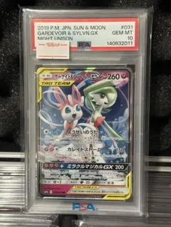 PSA10 サーナイト&ニンフィアGX RR 031/055 GEM MT - メルカリ