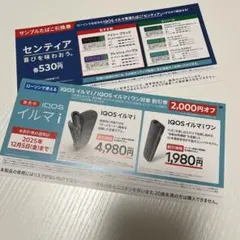 iQOSイルマi ／ iQOSイルマiワン 割引券 サンプルたばこ引換券