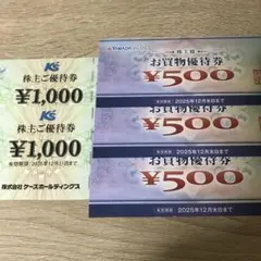 【株主優待】ヤマダ電機とケーズデンキ　3500円分
