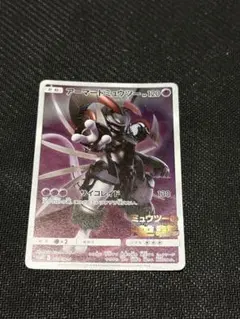 アーマードミュウツー トレーディングカード
