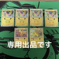 専用出品です