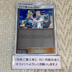 【24858】ポケモンカード　ウツギ博士のレクチャー　サポート　sm12aのサムネイル