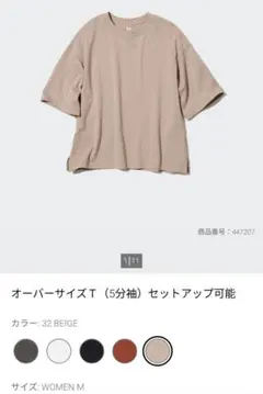 ユニクロ　オーバーサイズT(5分袖)