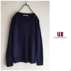 ◎アーバンリサーチ【洗える】丸首 長袖 リブ編み 紺色 長袖 ニット
