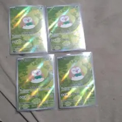 モクローar 4枚セット