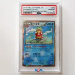 2026年最新】ヤドキング 旧裏 psa10の人気アイテム - メルカリ