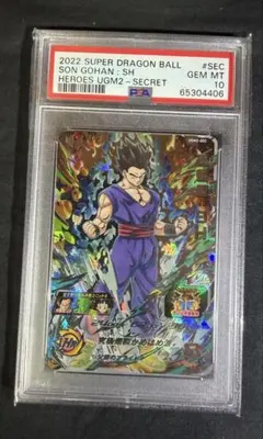 PSA10 孫悟飯:SH ugm3-SEC ドラゴンボールヒーローズ PSA10 孫悟飯:SH ugm3-SEC ドラゴンボールヒーローズ - メルカリ