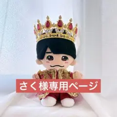 さく様専用　なにわ男子　ちびぬい　衣装　服　DOME VoyAGE