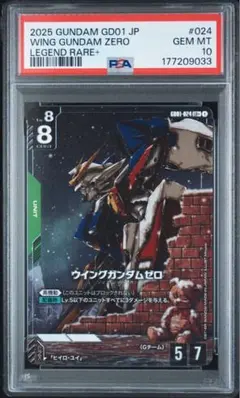 PSA10 ウイングガンダムゼロ LR+ GD01-024