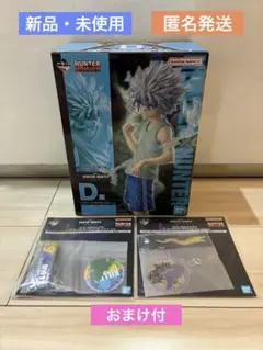 一番くじ ハンター×ハンター D賞 キルア MASTERLISE ＋おまけ