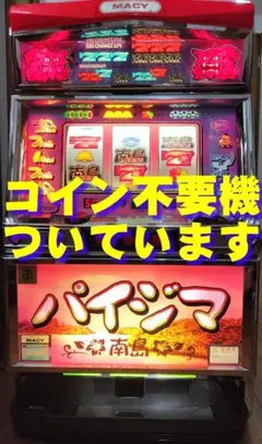 【パチスロ実機】メーシー★パイジマ（南島）【オートプレイ付不要機付】４号機 パチスロ実機】メーシー☆パイジマ（南島）【オートプレイ付コイン不要