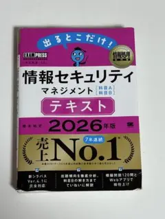 情報セキュリティマネジメント テキスト 2026年版