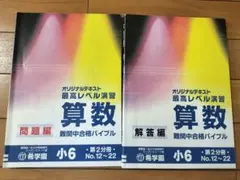 2026年最新】希学園 最高レベル算数 小6の人気アイテム - メルカリ