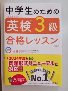 中学生のための英検3級合格レッスン