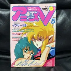 激レア アニメV 1987年10月号 うる星やつら - メルカリ
