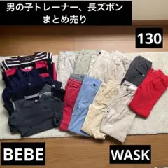 BEBE WASK 男の子　お洋服まとめ売り　130