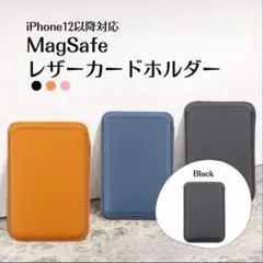 MagSafe対応　カードホルダー　カードウォレット　マグネット式　黒