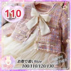 フォーマル 発表会 リボン ピンク 110 ツイード風 ワンピース セットg