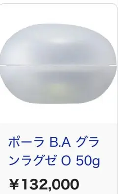 ポーラ B.A グランラグゼ O 保湿クリームマスク 50個 - メルカリ