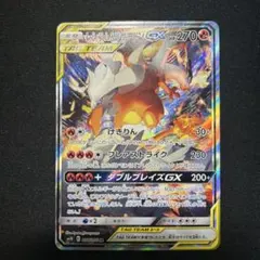 レシラム＆リザードンGX SR （SA）