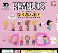 PEANUTS ならぶんです1 スヌーピー