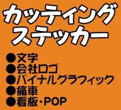663⭐最安値⭐オーダーメイドでカッティングステッカー作成⭐旧車會GT380のサムネイル