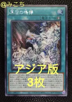 【アジア版】遊戯王　原石の鳴獰　シークレット　亜シク　3枚