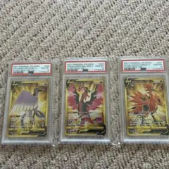 ガラルファイヤーV ガラルフリーザーV ガラルサンダーV UR連番　psa10