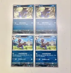 ポケカ　モノズ　ジヘッド　4枚まとめのサムネイル
