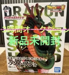 2026年最新】神龍 ラストワンの人気アイテム - メルカリ