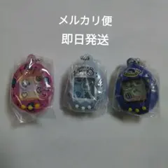 H*a様 たまごっち シャカシャカチャームコレクション【vol.1】　3種セット