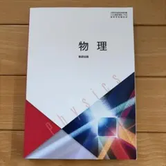 2026年最新】和田秀樹 物理の人気アイテム - メルカリ