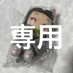 鬼滅の刃 竈門 禰豆子 にゃほるめ ぬいぐるみ