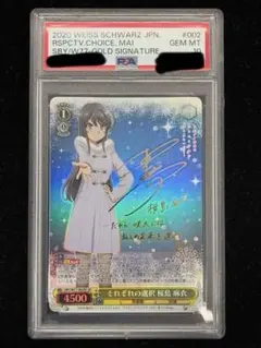 2026年最新】桜島麻衣 サイン psa10の人気アイテム - メルカリ