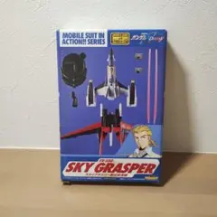 [M.I.A]スカイグラスパー　エールストライカーユニット