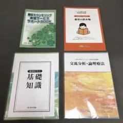 キャリカレ 上級心理カウンセラー資格取得講座 テキスト DVD 検定試験