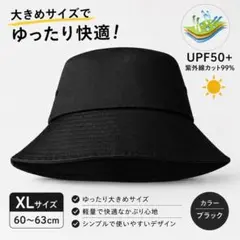❤️新品未使用大人気バケットハット男女兼用カジュアル黒XL60〜63cm
