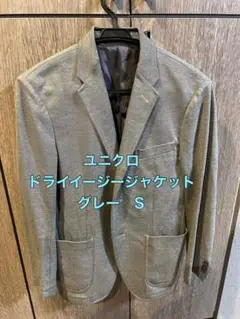【美品】ユニクロ　ドライイージージャケット グレー　S
