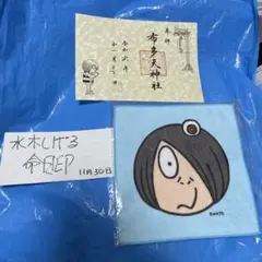 ゲゲゲの鬼太郎 期間限定 水木しげる命日印のサムネイル