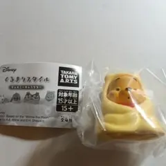 くるまりスタイル　プー