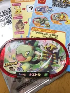 マクドナルド　ハッピーセット ナエトル&ギラティナ ポケモンメザスタのサムネイル