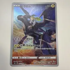 ゼクロム CHR 195/184 ポケモンカードのサムネイル