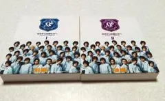 花ざかりの君たちへ イケメン♂パラダイス Ⅰ 前編・後編〈各4枚組