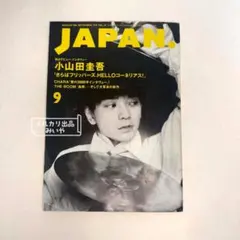 rockin'on japan ロッキンオンジャパン1993.9 小山田圭吾