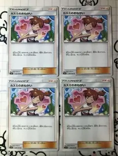カスミのおねがい　4枚　CCのサムネイル