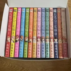 五等分の花嫁 全巻セット 14巻